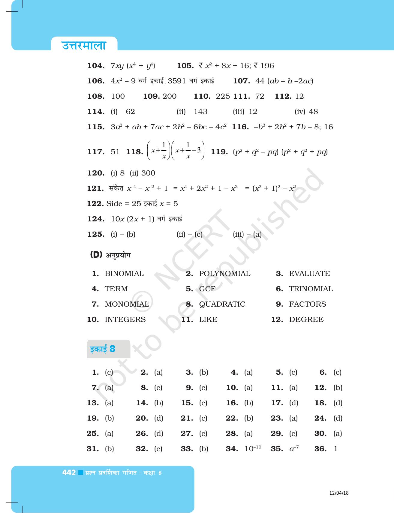 NCERT Exemplar Class 8: गणित उत्तरमाला - Page 33