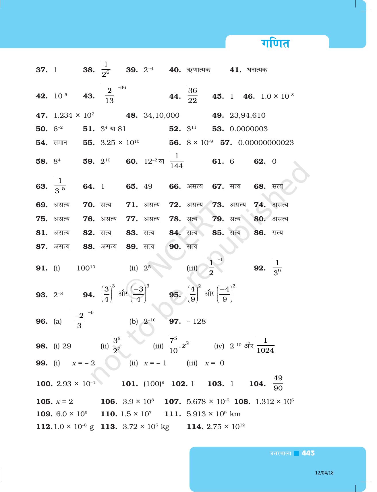 NCERT Exemplar Class 8: गणित उत्तरमाला - Page 34