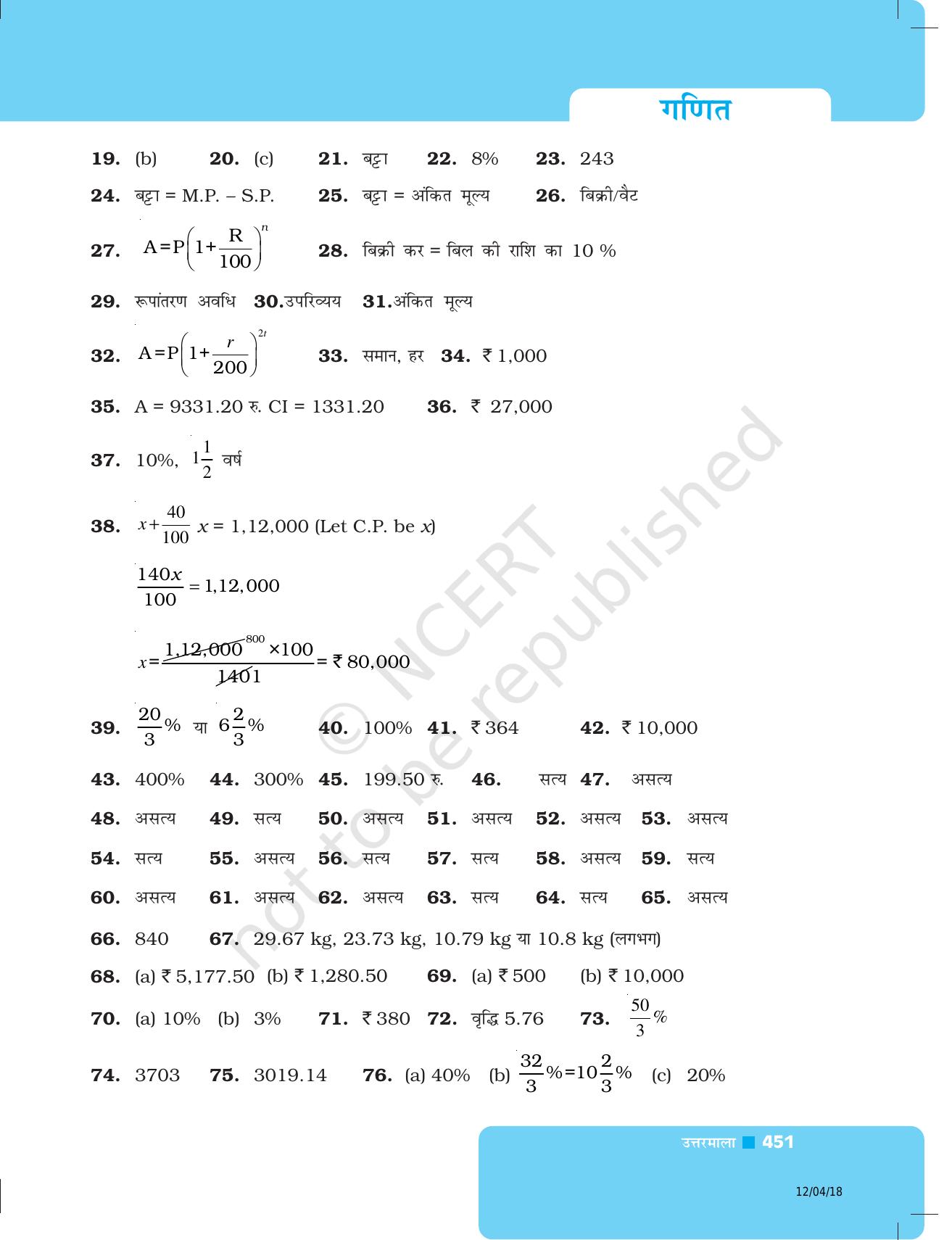 NCERT Exemplar Class 8: गणित उत्तरमाला - Page 42