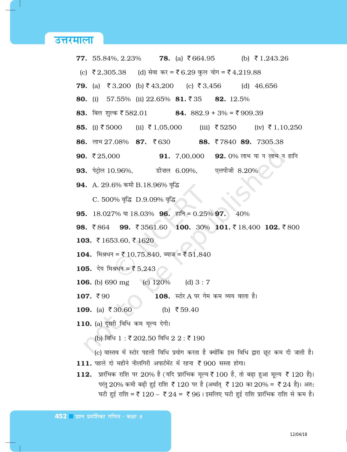 NCERT Exemplar Class 8: गणित उत्तरमाला - Page 43