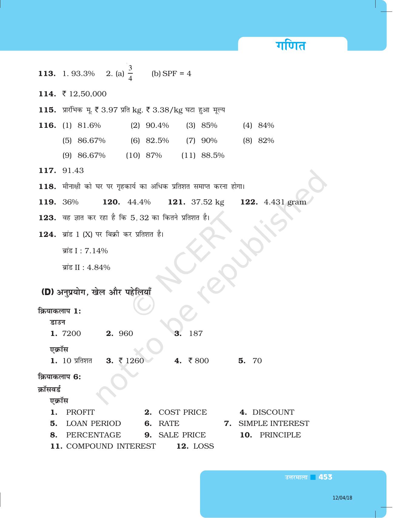NCERT Exemplar Class 8: गणित उत्तरमाला - Page 44