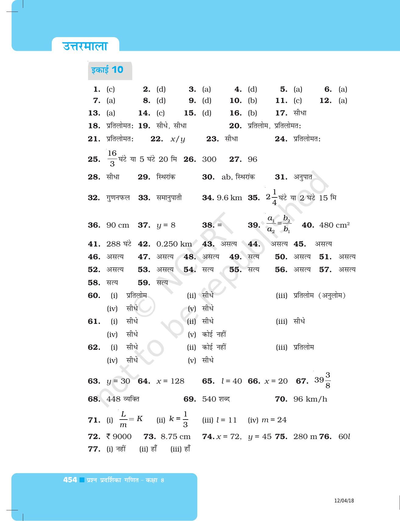 NCERT Exemplar Class 8: गणित उत्तरमाला - Page 45