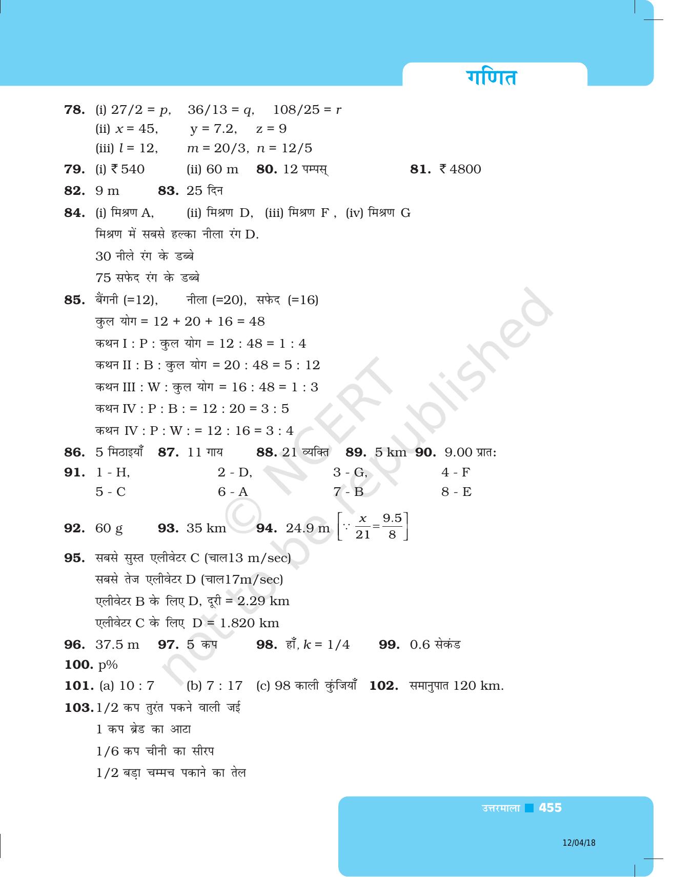NCERT Exemplar Class 8: गणित उत्तरमाला - Page 46