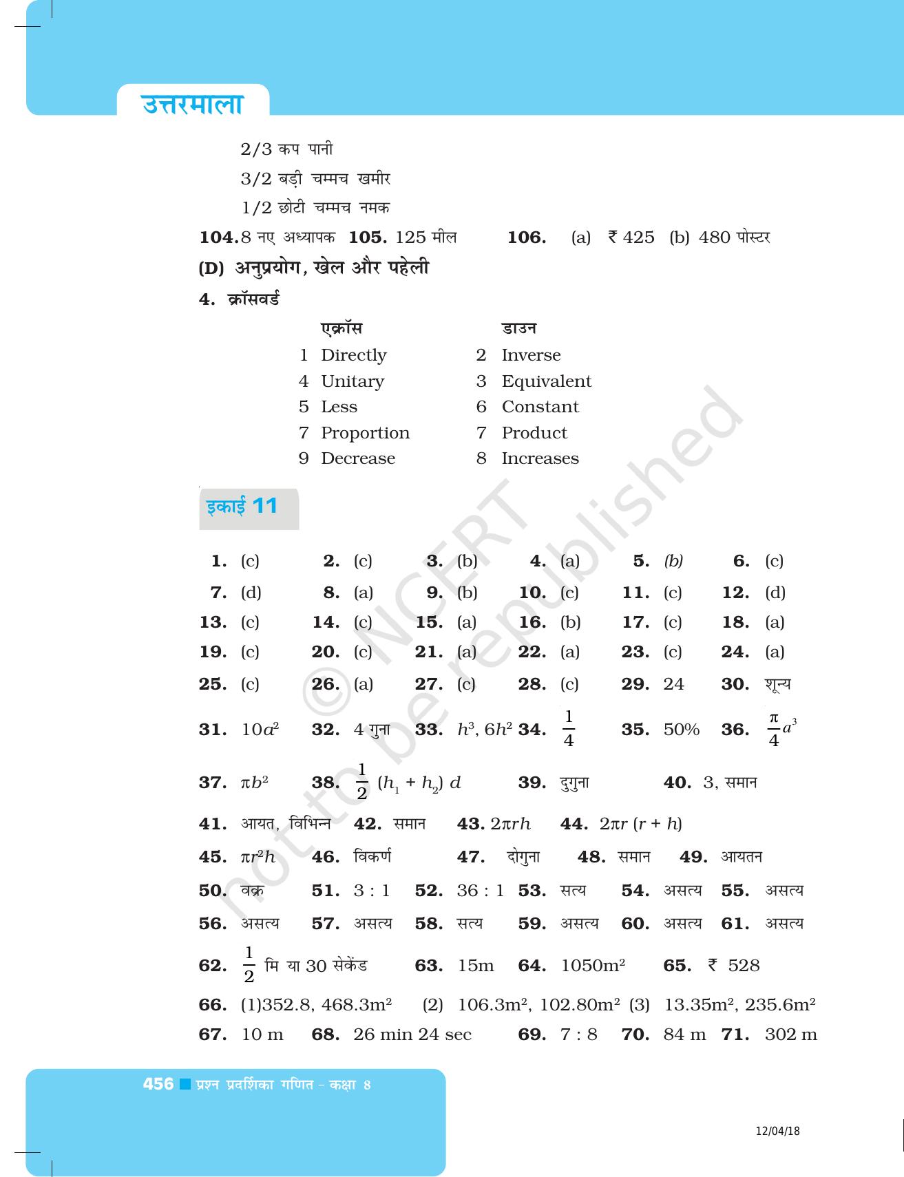 NCERT Exemplar Class 8: गणित उत्तरमाला - Page 47