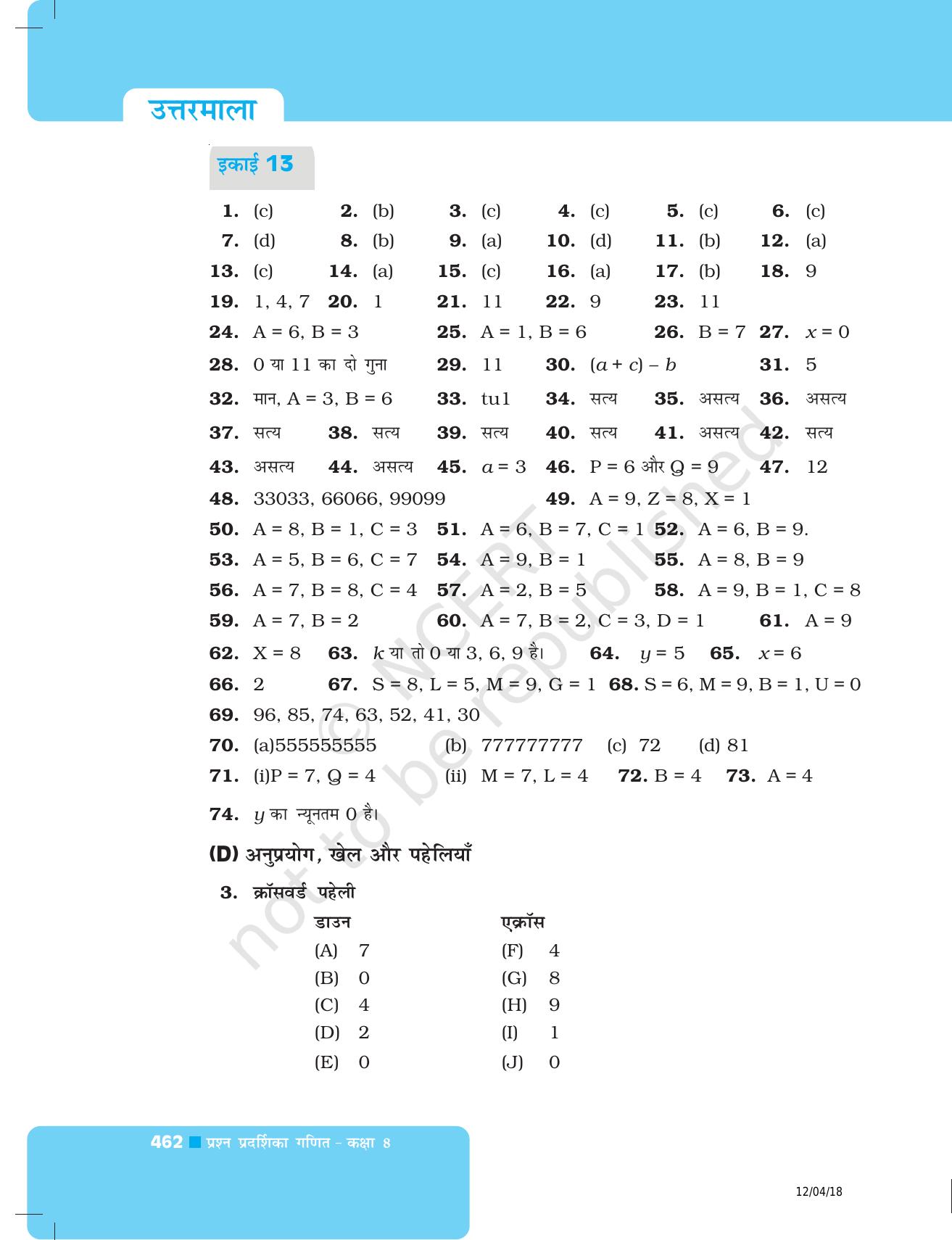 NCERT Exemplar Class 8: गणित उत्तरमाला - Page 53