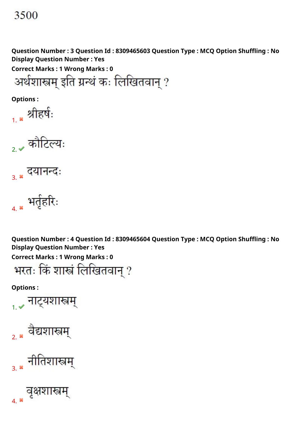 APPGCET 2024 Sanskrit Paper with Answer Key - Page 3