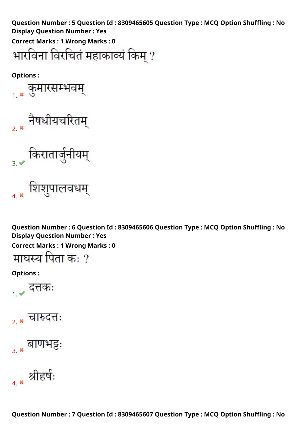 APPGCET 2024 Sanskrit Paper with Answer Key - Page 4