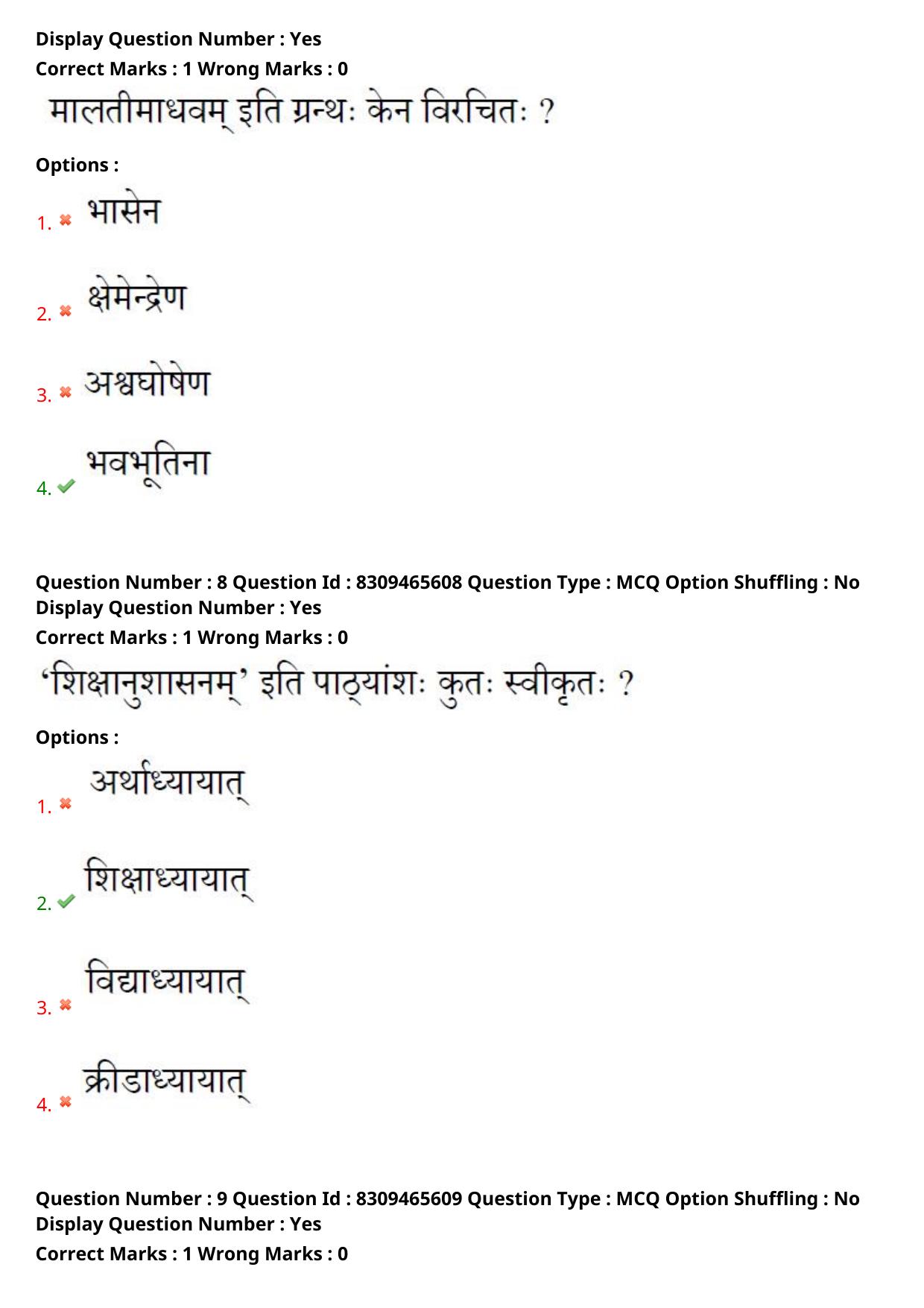 APPGCET 2024 Sanskrit Paper with Answer Key - Page 5