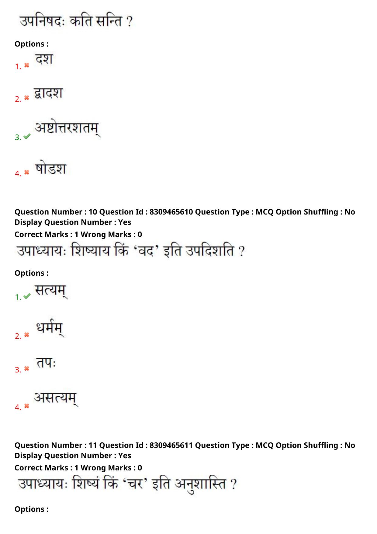APPGCET 2024 Sanskrit Paper with Answer Key - Page 6