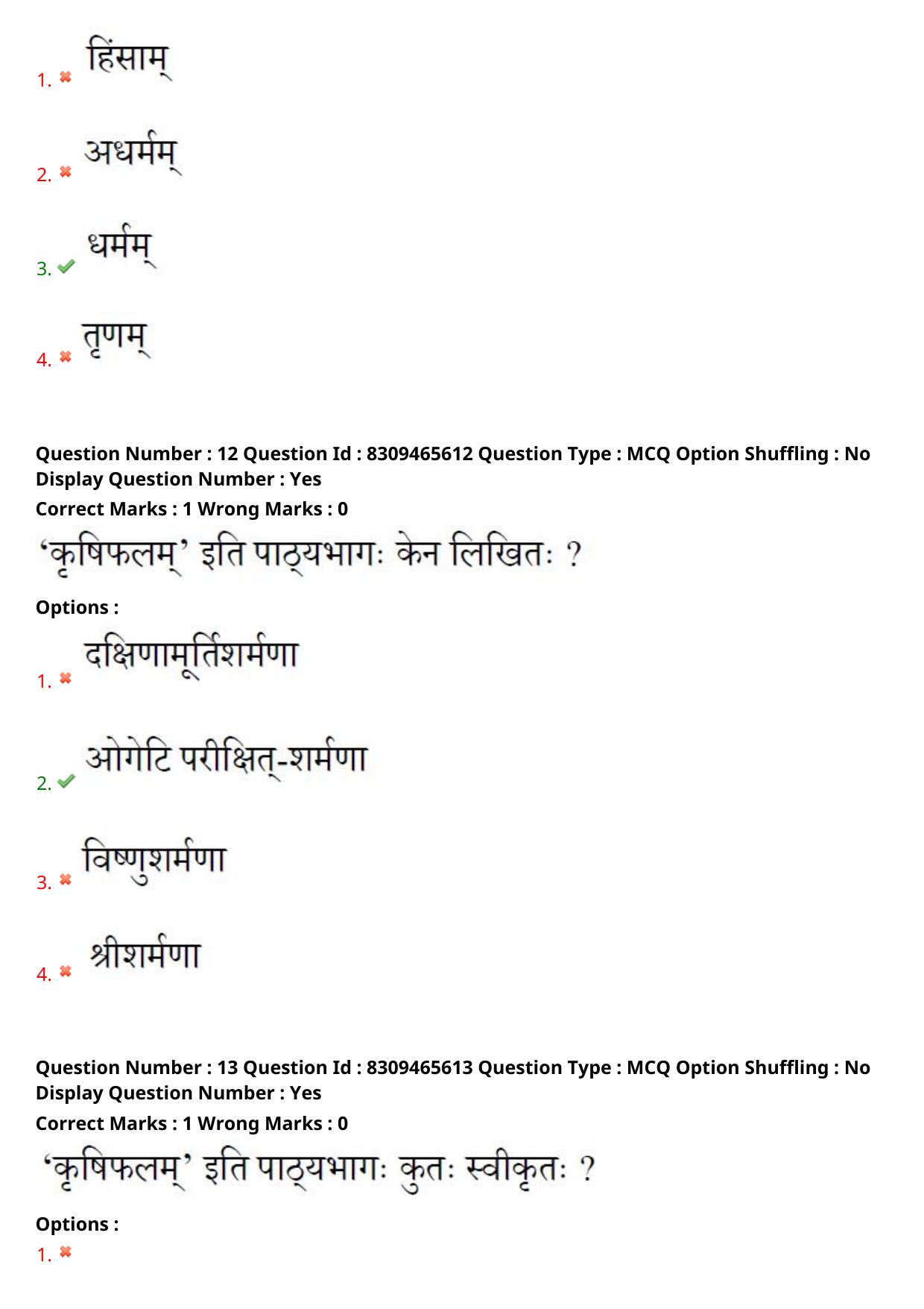APPGCET 2024 Sanskrit Paper with Answer Key - Page 7