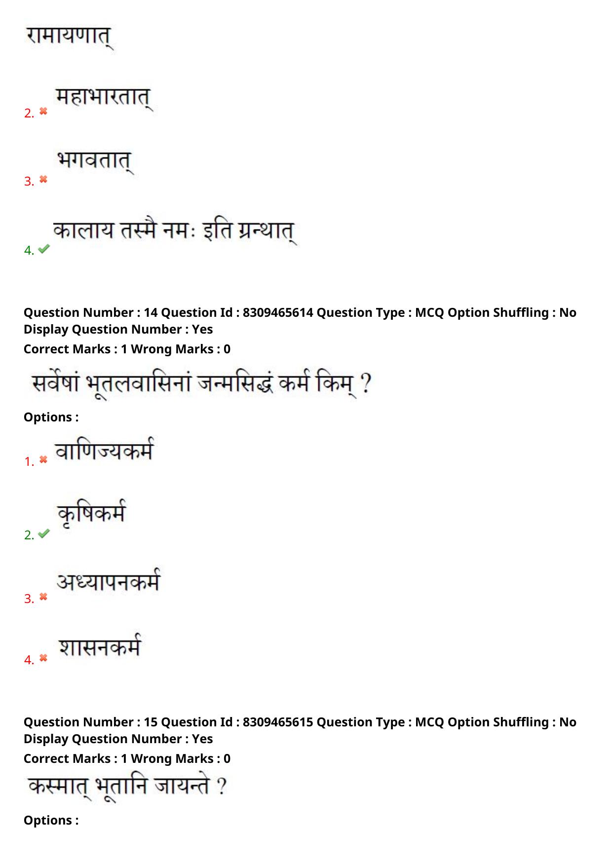 APPGCET 2024 Sanskrit Paper with Answer Key - Page 8