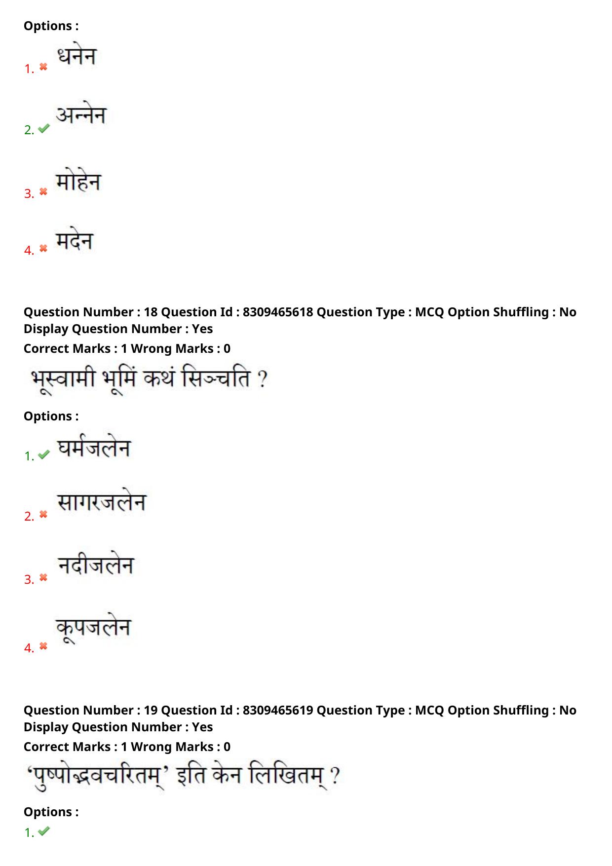 APPGCET 2024 Sanskrit Paper with Answer Key - Page 10
