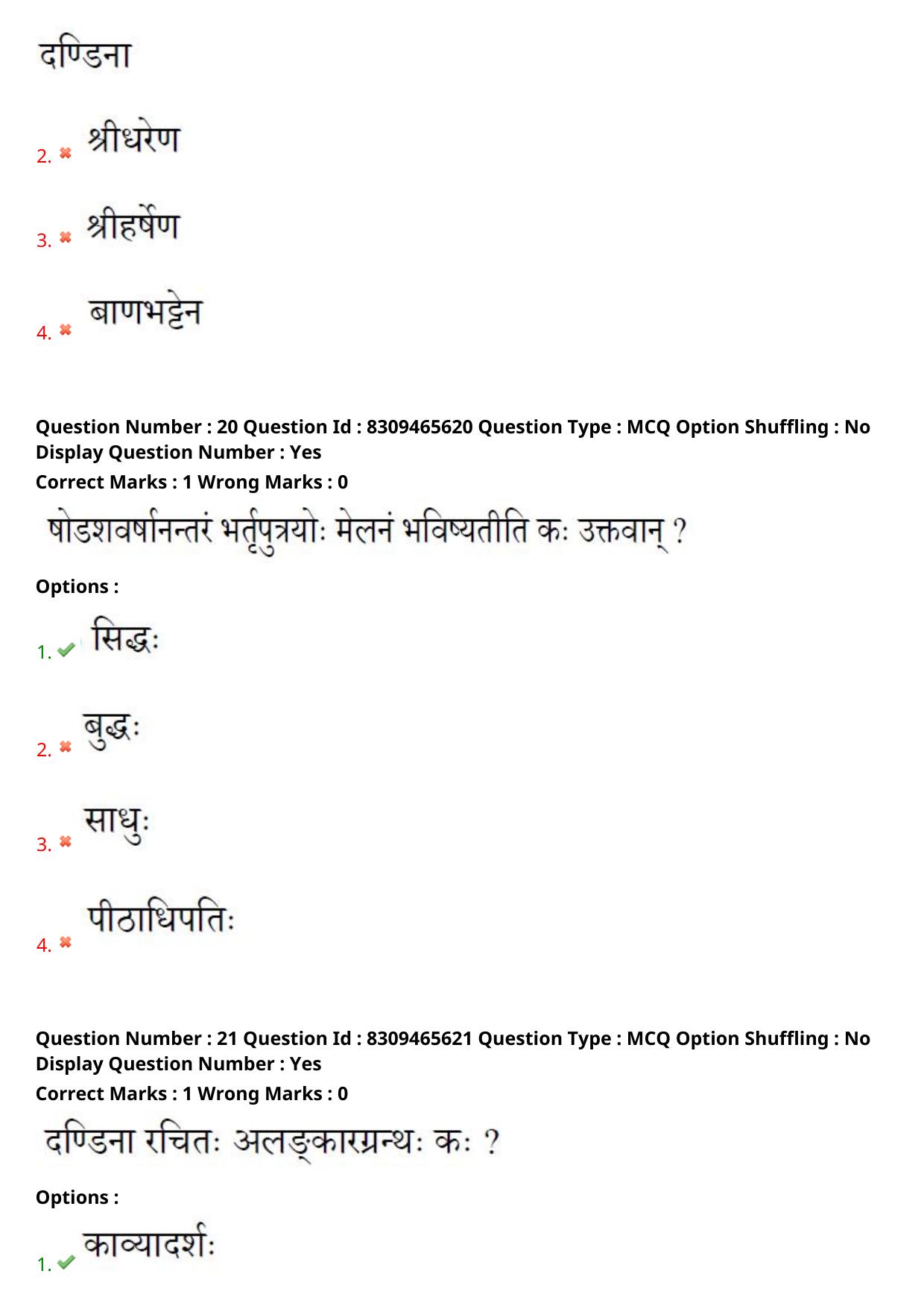 APPGCET 2024 Sanskrit Paper with Answer Key - Page 11