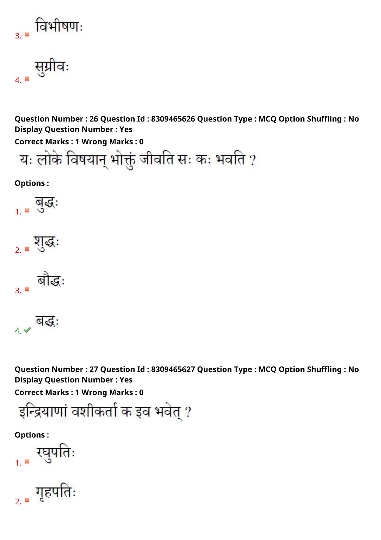 APPGCET 2024 Sanskrit Paper with Answer Key - Page 14