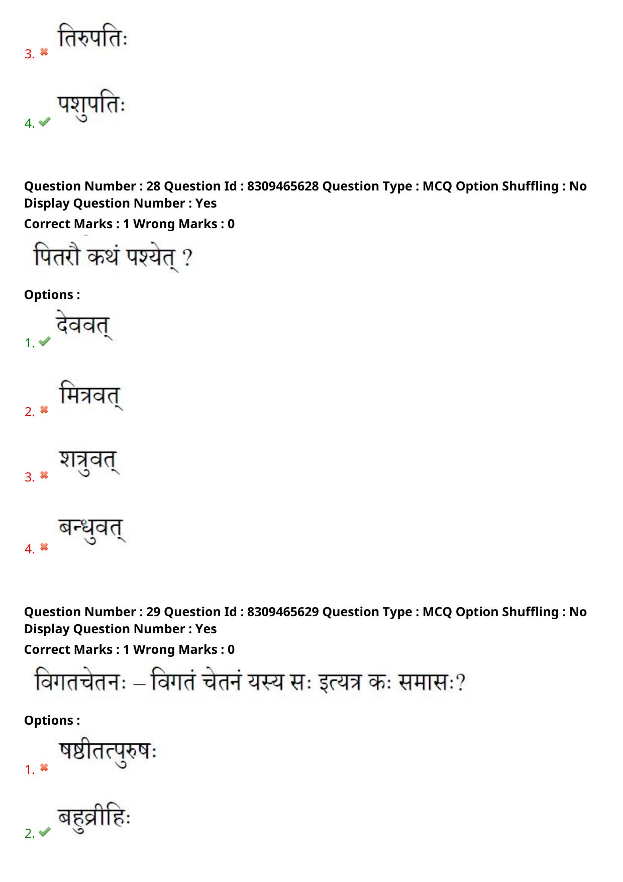 APPGCET 2024 Sanskrit Paper with Answer Key - Page 15