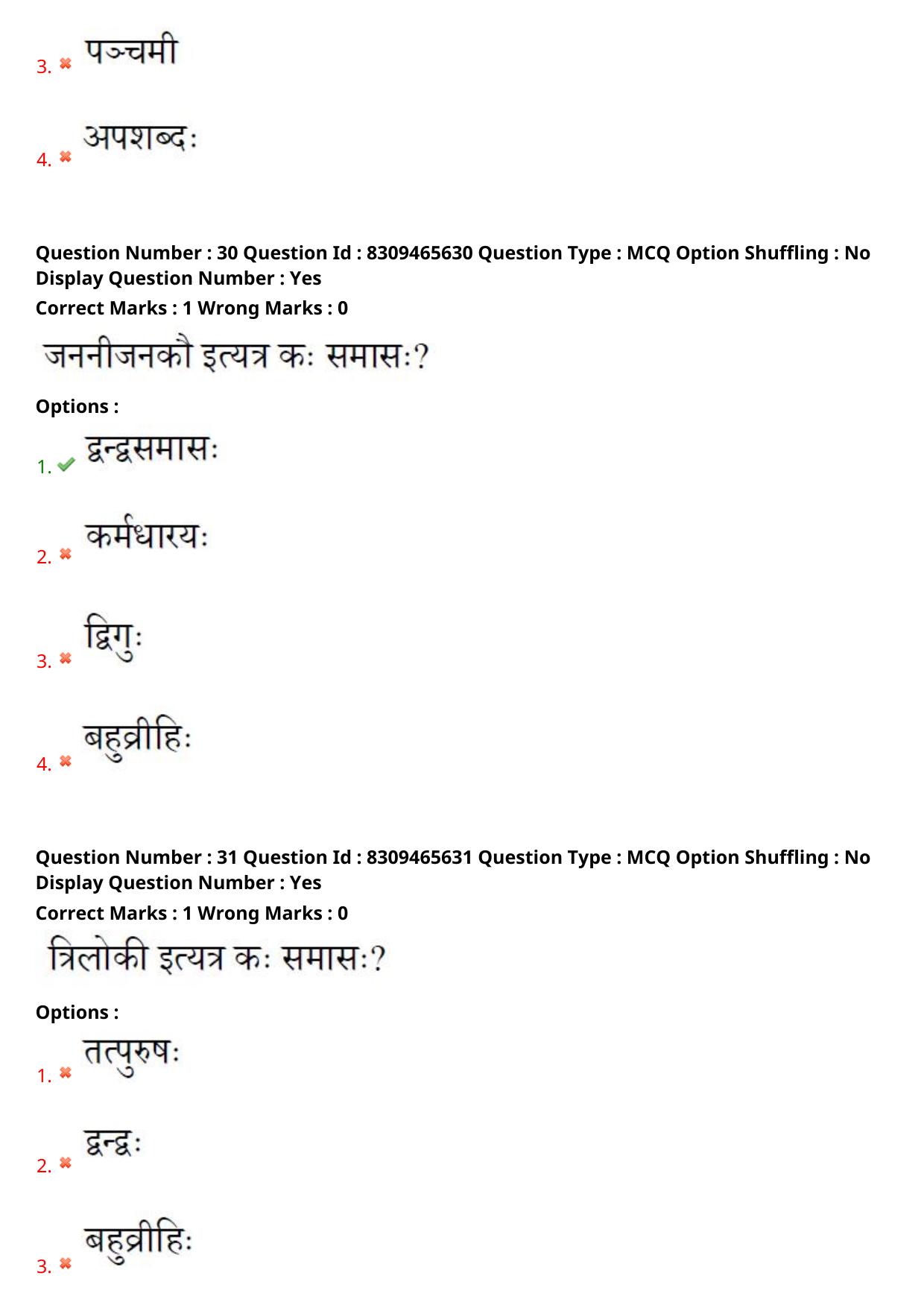 APPGCET 2024 Sanskrit Paper with Answer Key - Page 16
