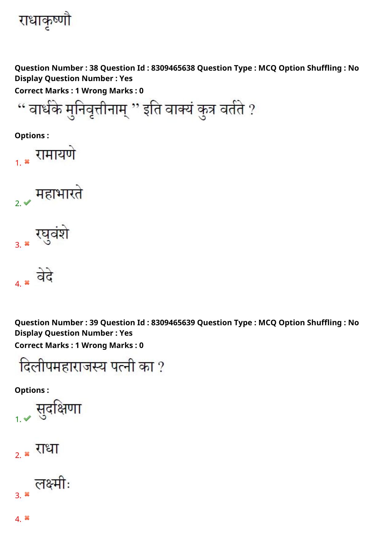 APPGCET 2024 Sanskrit Paper with Answer Key - Page 20
