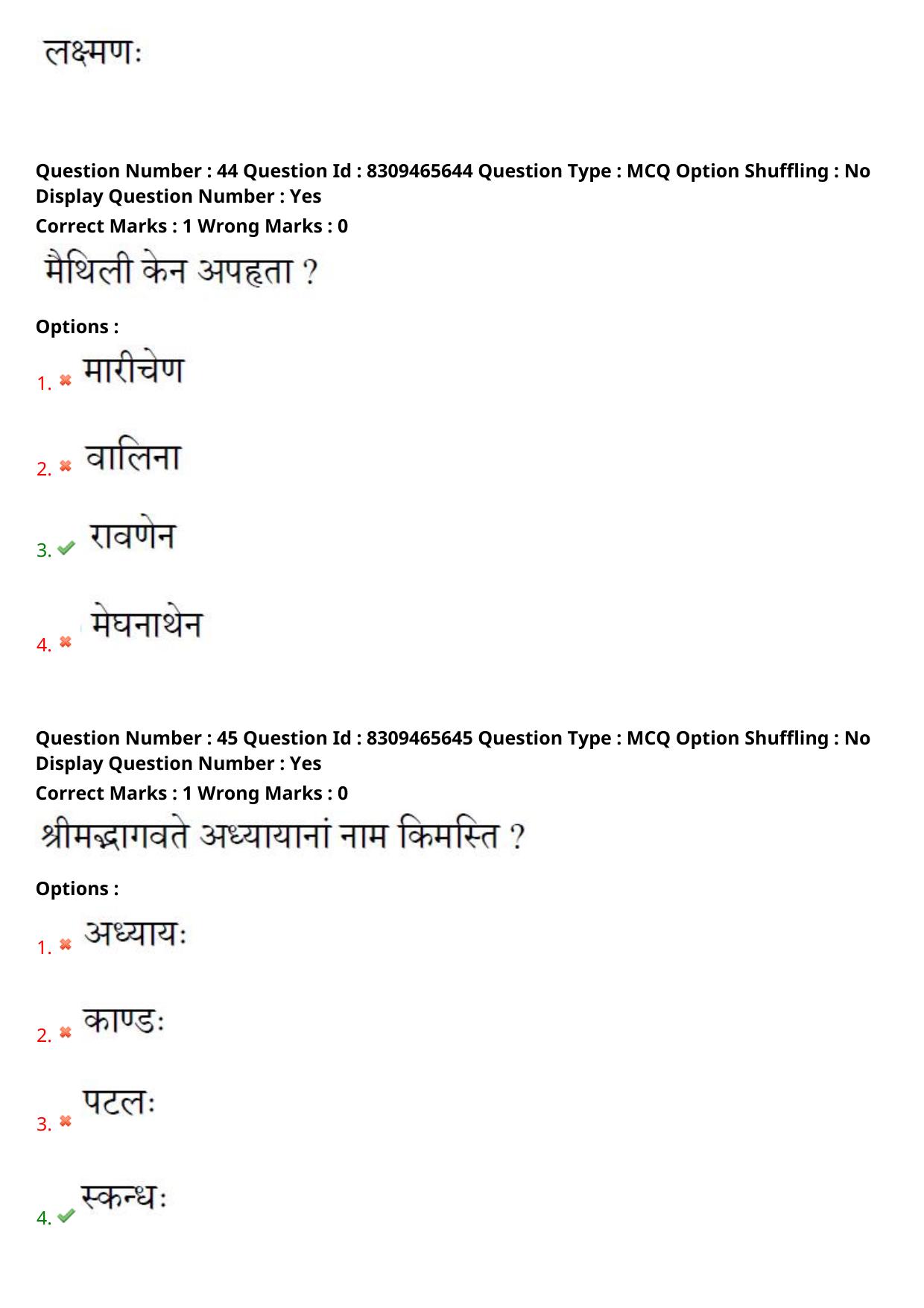 APPGCET 2024 Sanskrit Paper with Answer Key - Page 23