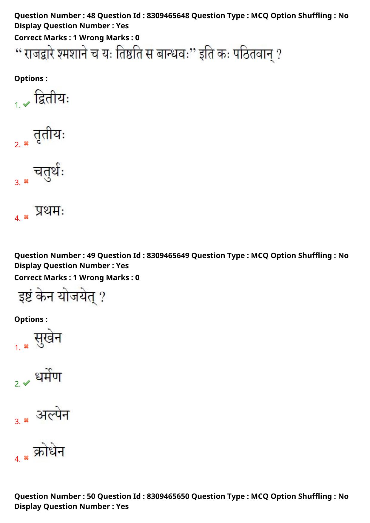 APPGCET 2024 Sanskrit Paper with Answer Key - Page 25