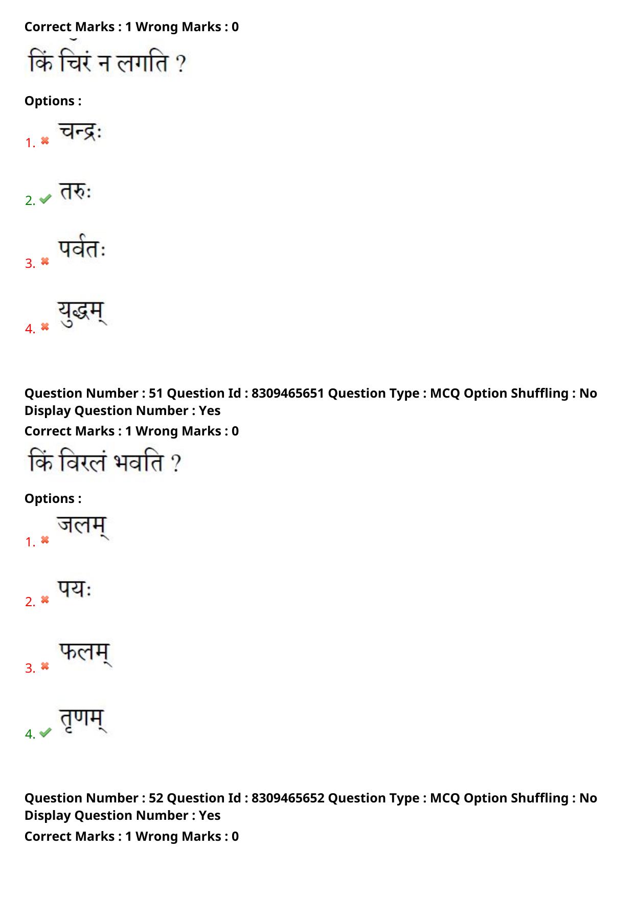 APPGCET 2024 Sanskrit Paper with Answer Key - Page 26