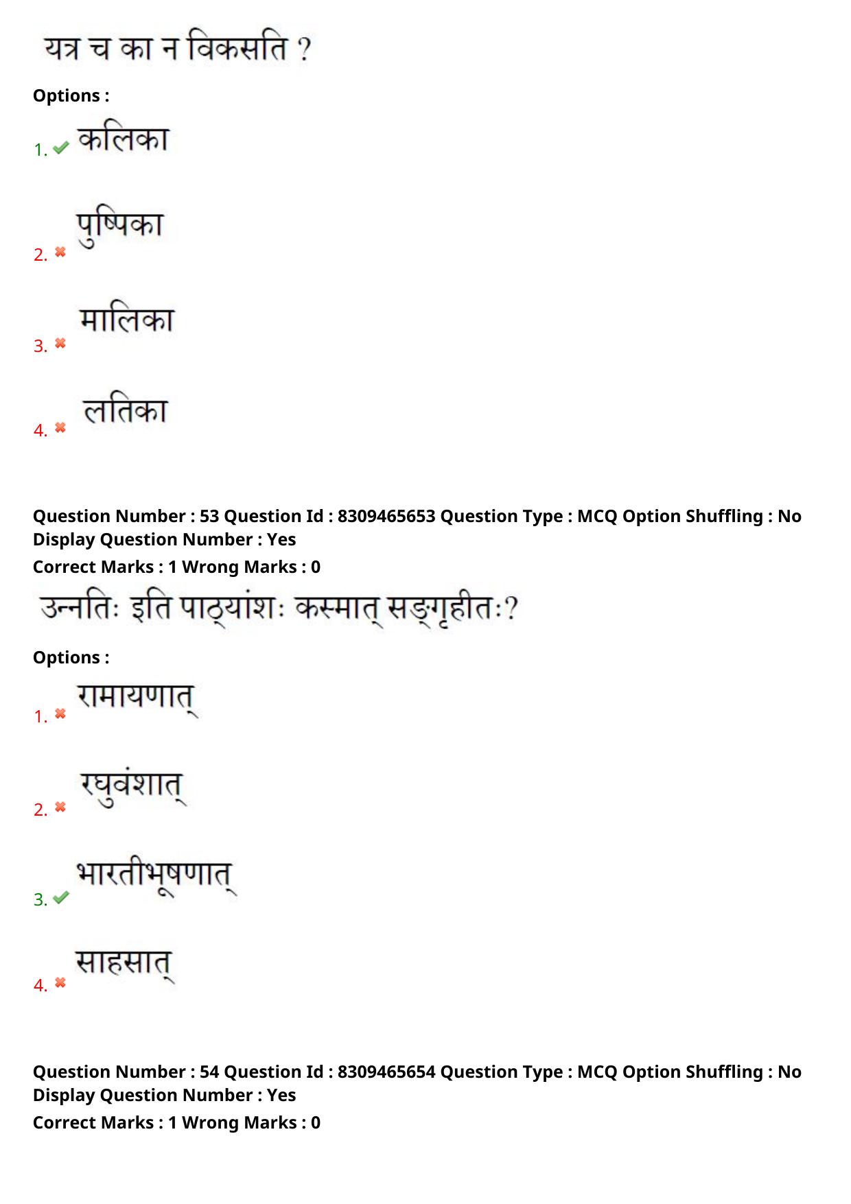 APPGCET 2024 Sanskrit Paper with Answer Key - Page 27