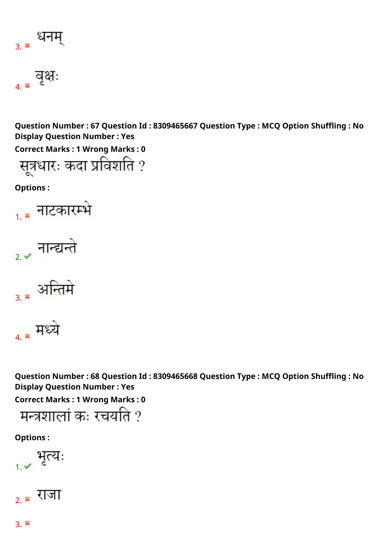 APPGCET 2024 Sanskrit Paper with Answer Key - Page 34