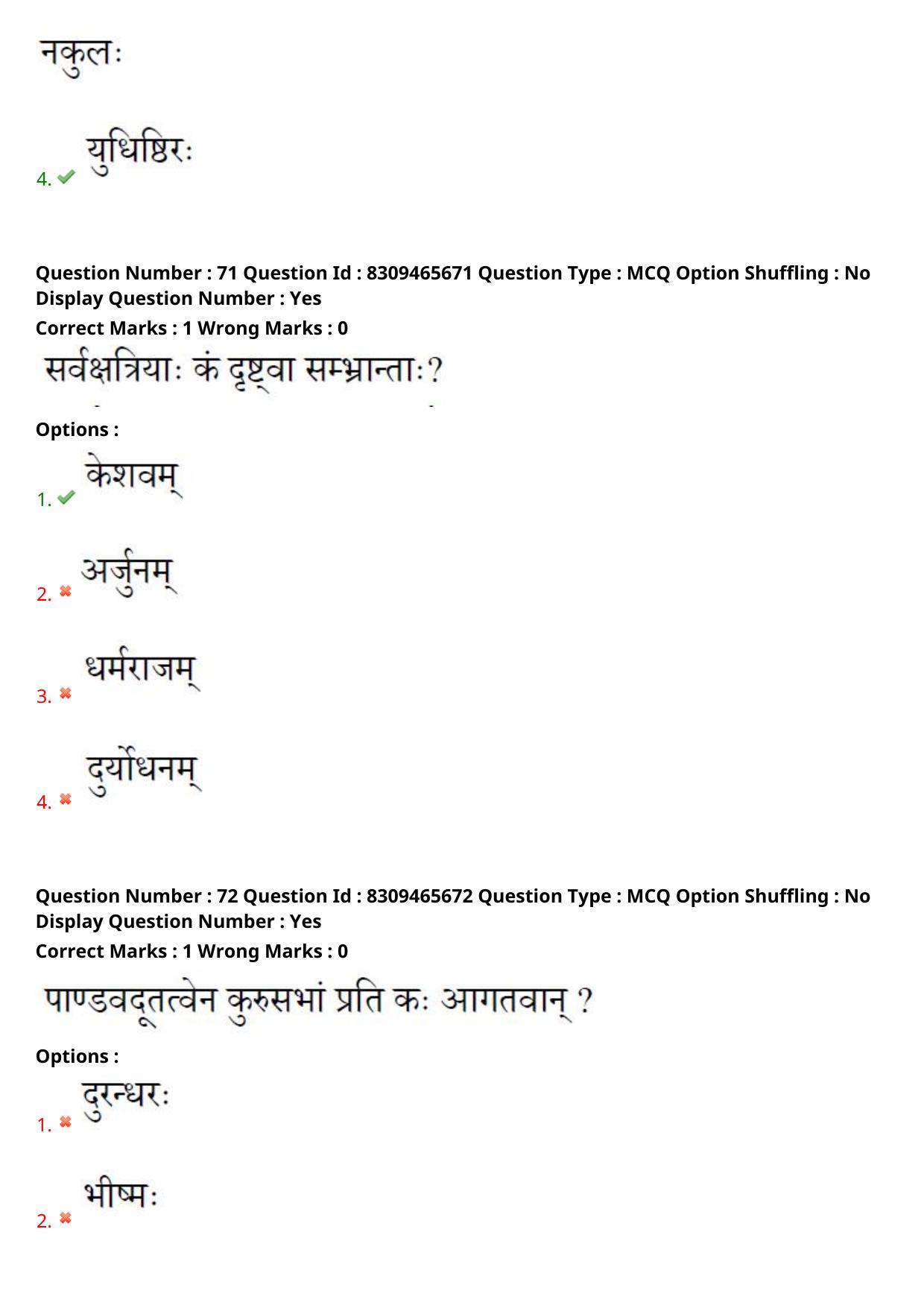 APPGCET 2024 Sanskrit Paper with Answer Key - Page 36