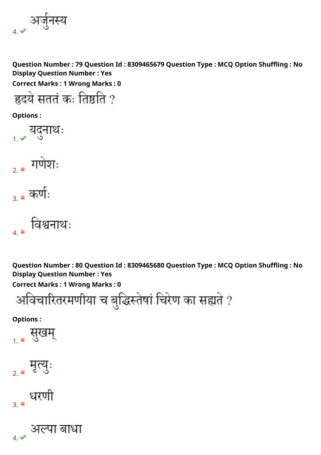 APPGCET 2024 Sanskrit Paper with Answer Key - Page 40