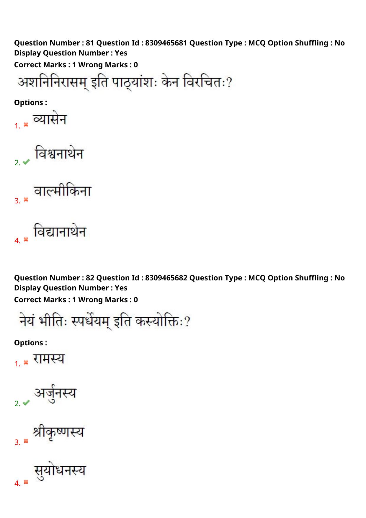 APPGCET 2024 Sanskrit Paper with Answer Key - Page 41