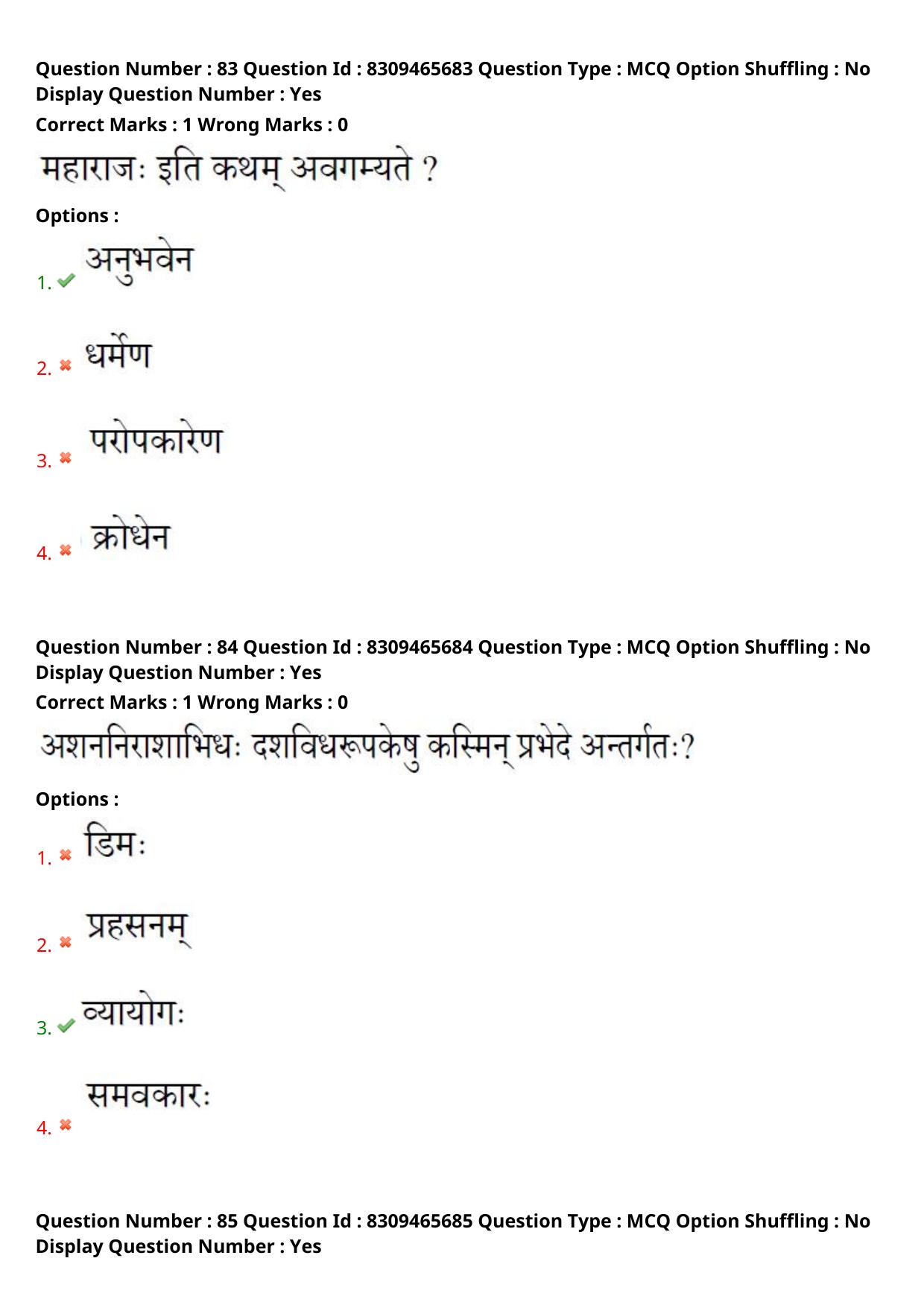 APPGCET 2024 Sanskrit Paper with Answer Key - Page 42