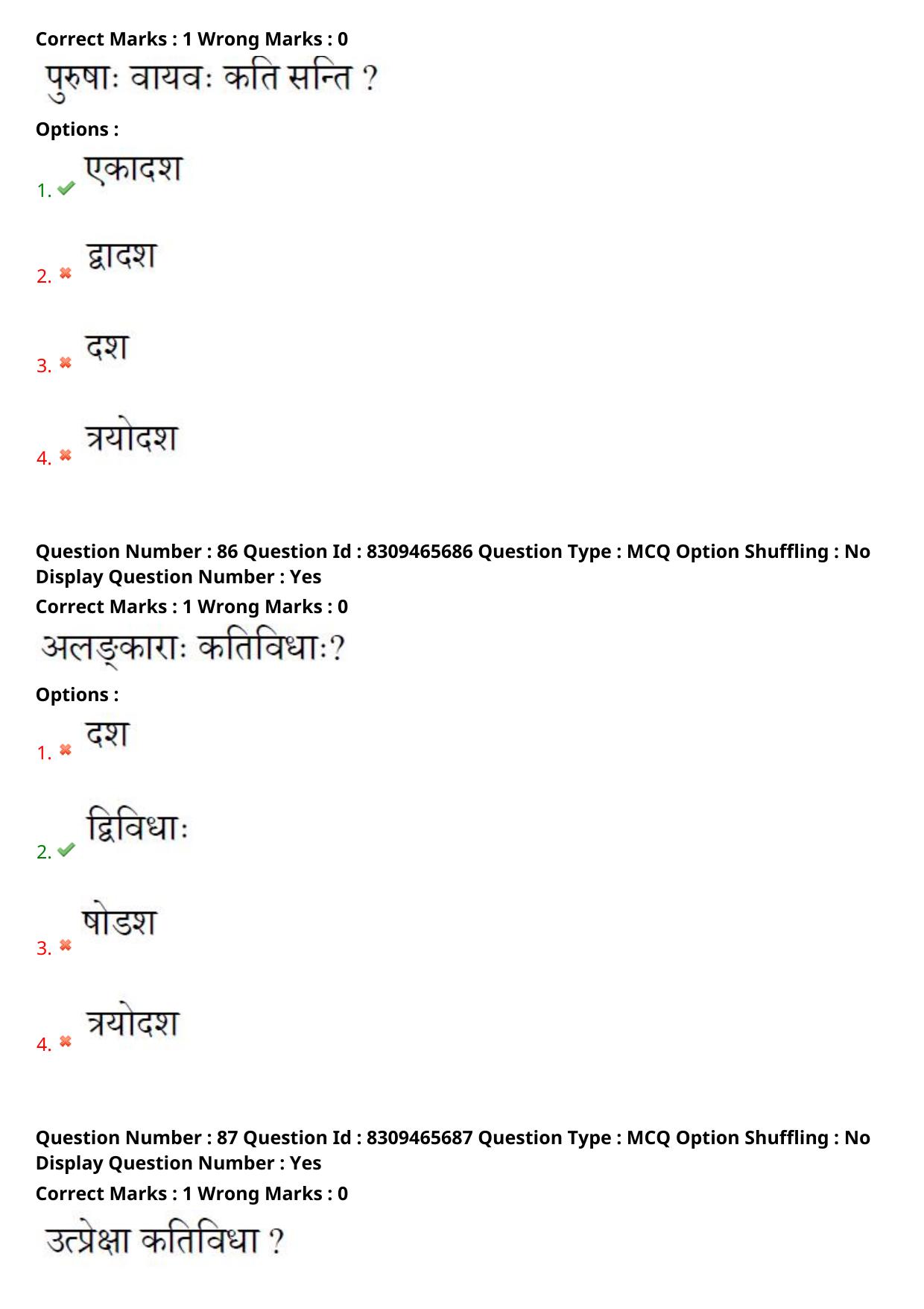 APPGCET 2024 Sanskrit Paper with Answer Key - Page 43