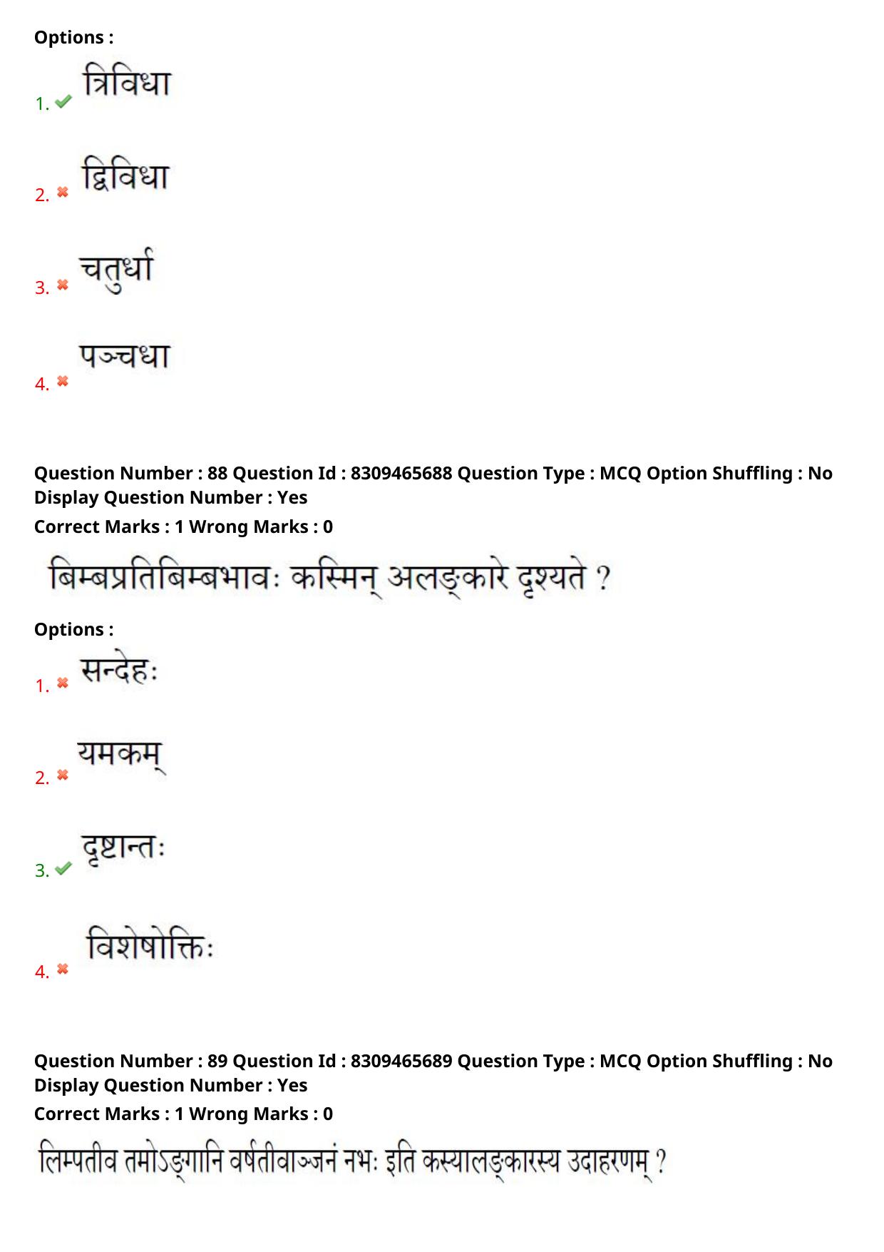 APPGCET 2024 Sanskrit Paper with Answer Key - Page 44
