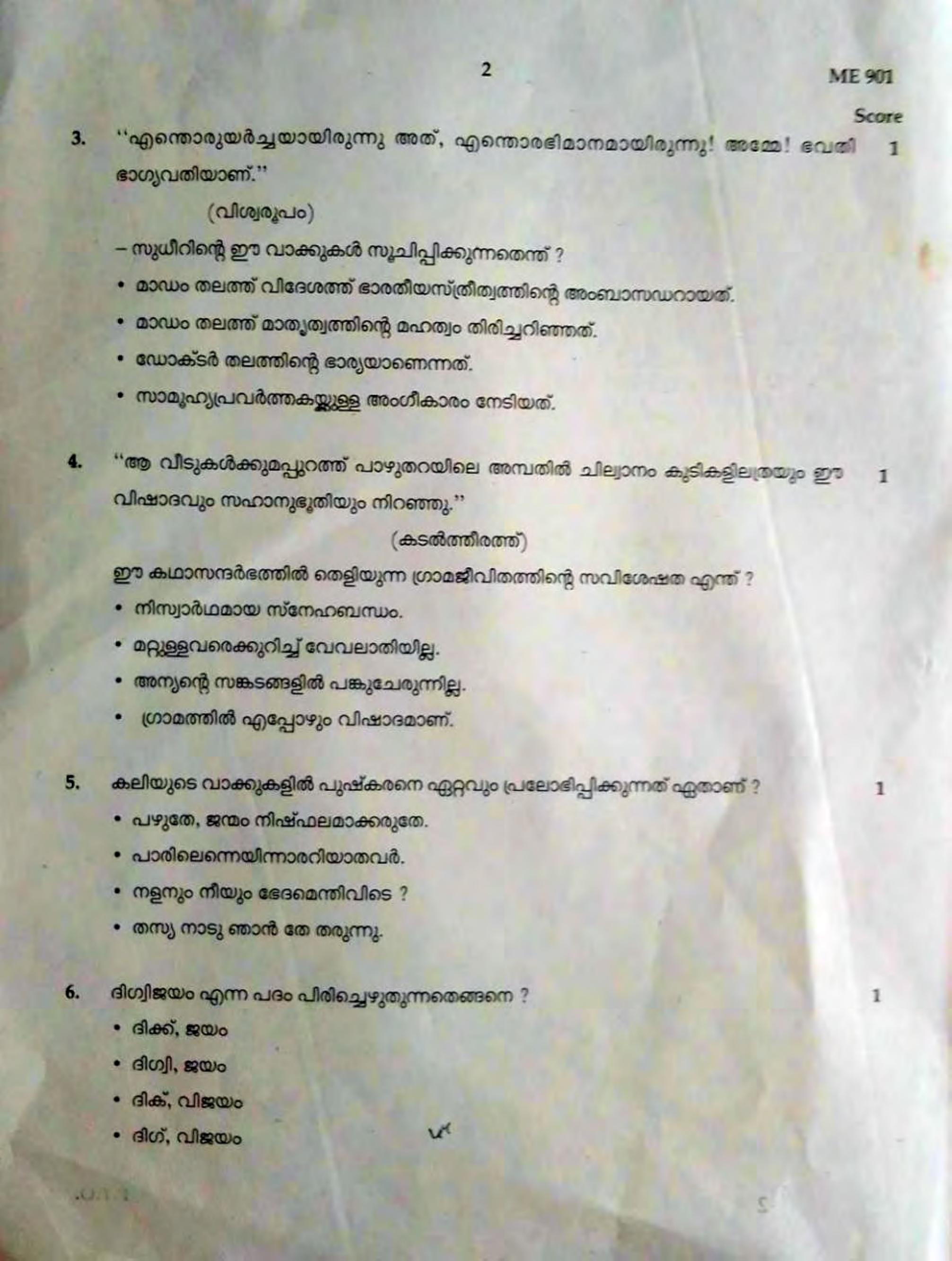 Kerala SSLC 2021 Malayalam I Model Question Paper - Page 2