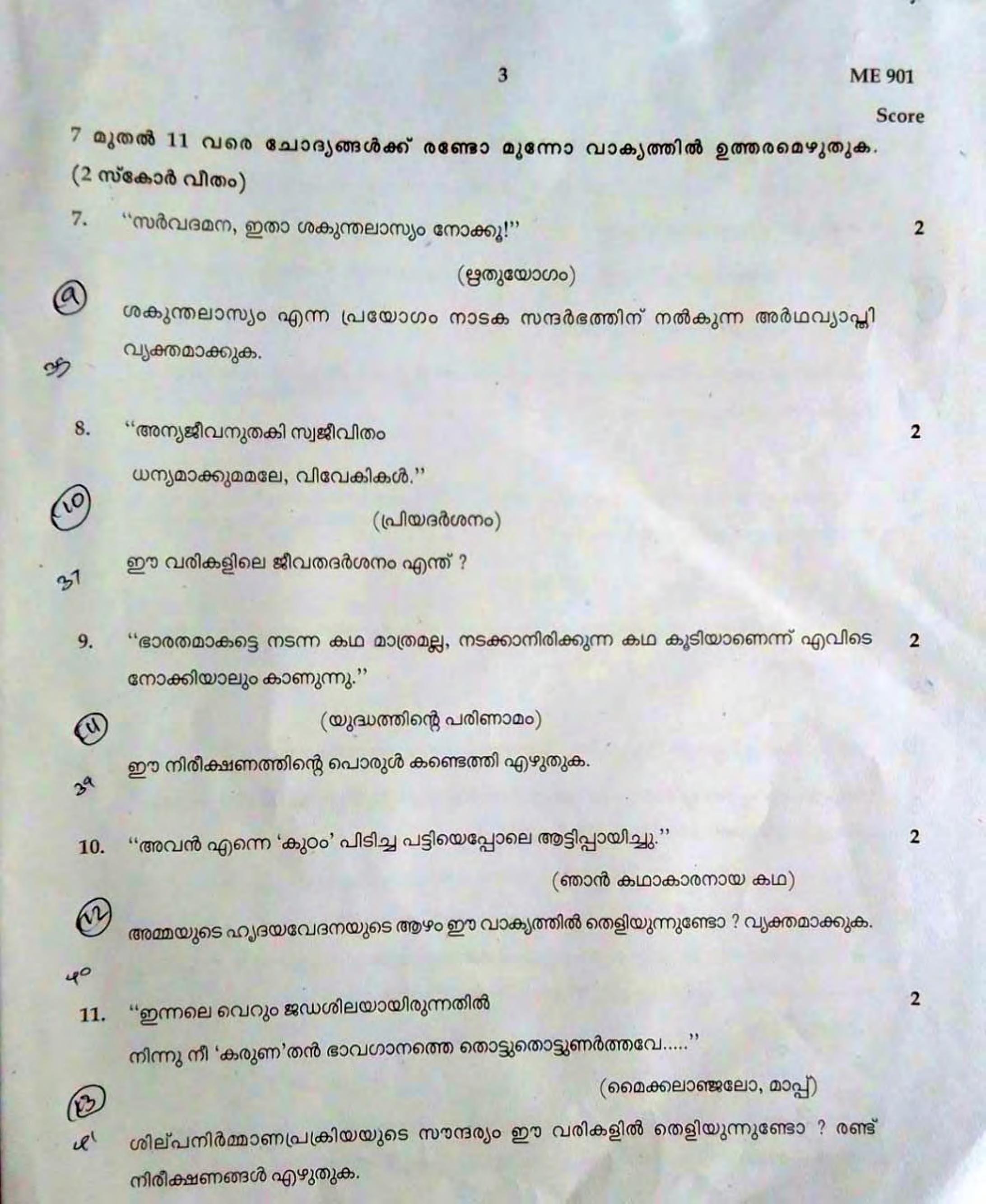 Kerala SSLC 2021 Malayalam I Model Question Paper - Page 3