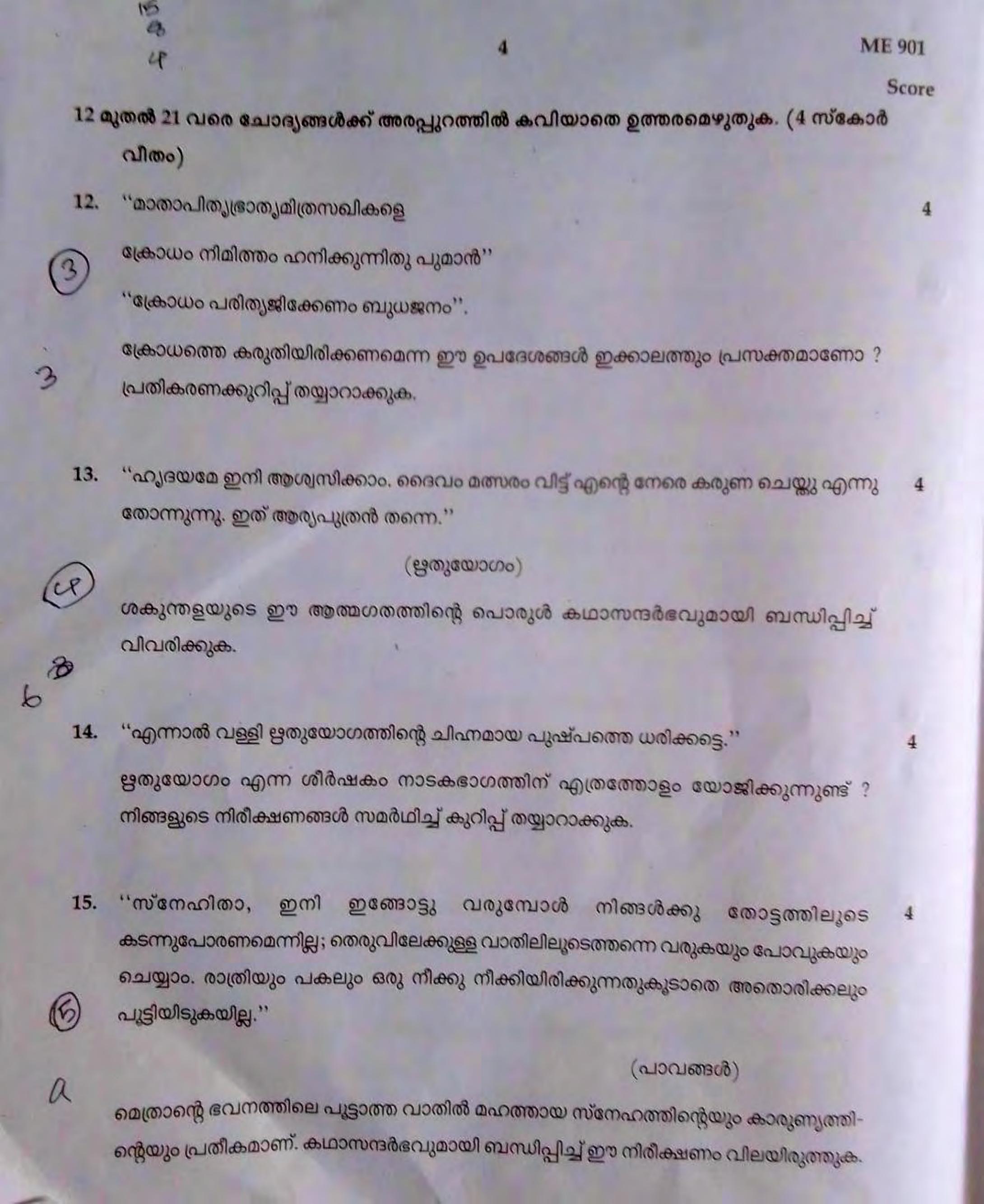 Kerala SSLC 2021 Malayalam I Model Question Paper - Page 4