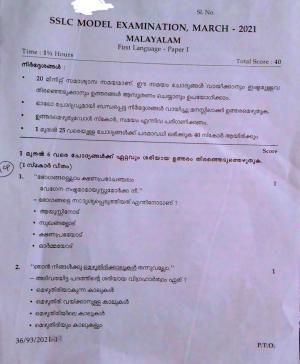 Kerala SSLC 2021 Malayalam I Model Question Paper