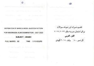 Tripura Board Class 10th Arabic Model Question Paper 2023