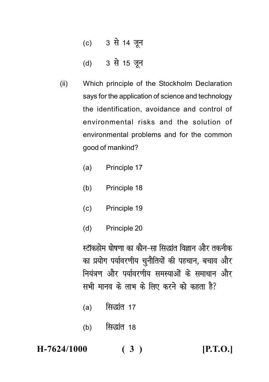 Sarguja University Question Paper - 2022 :   LL.M. (Second Sem.) Environmental Administration Paper 1 - Page 3