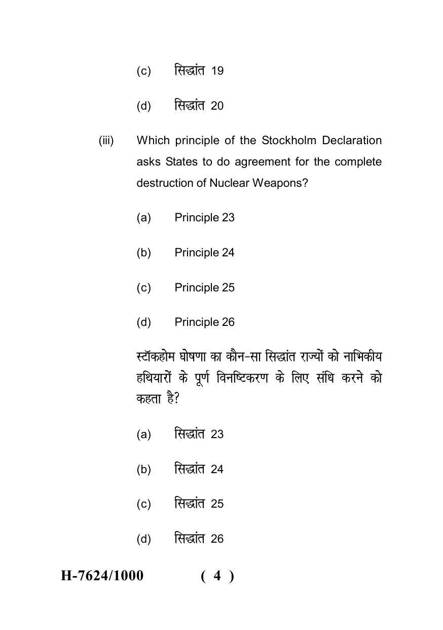 Sarguja University Question Paper - 2022 :   LL.M. (Second Sem.) Environmental Administration Paper 1 - Page 4