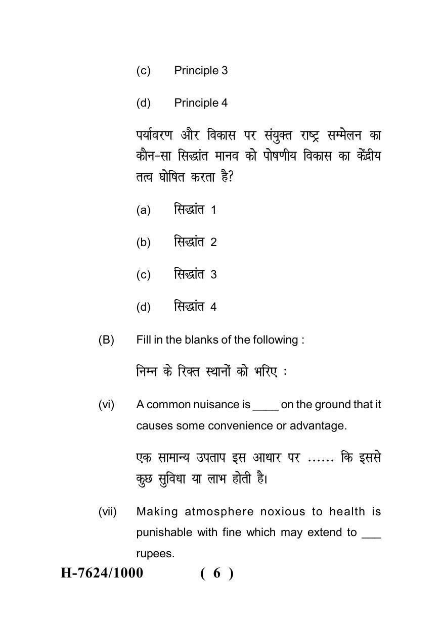 Sarguja University Question Paper - 2022 :   LL.M. (Second Sem.) Environmental Administration Paper 1 - Page 6
