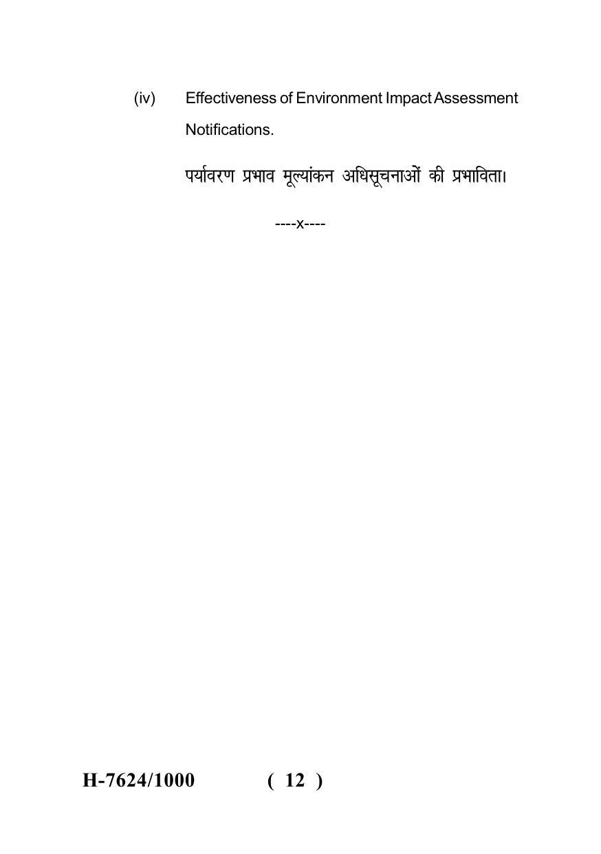 Sarguja University Question Paper - 2022 :   LL.M. (Second Sem.) Environmental Administration Paper 1 - Page 12