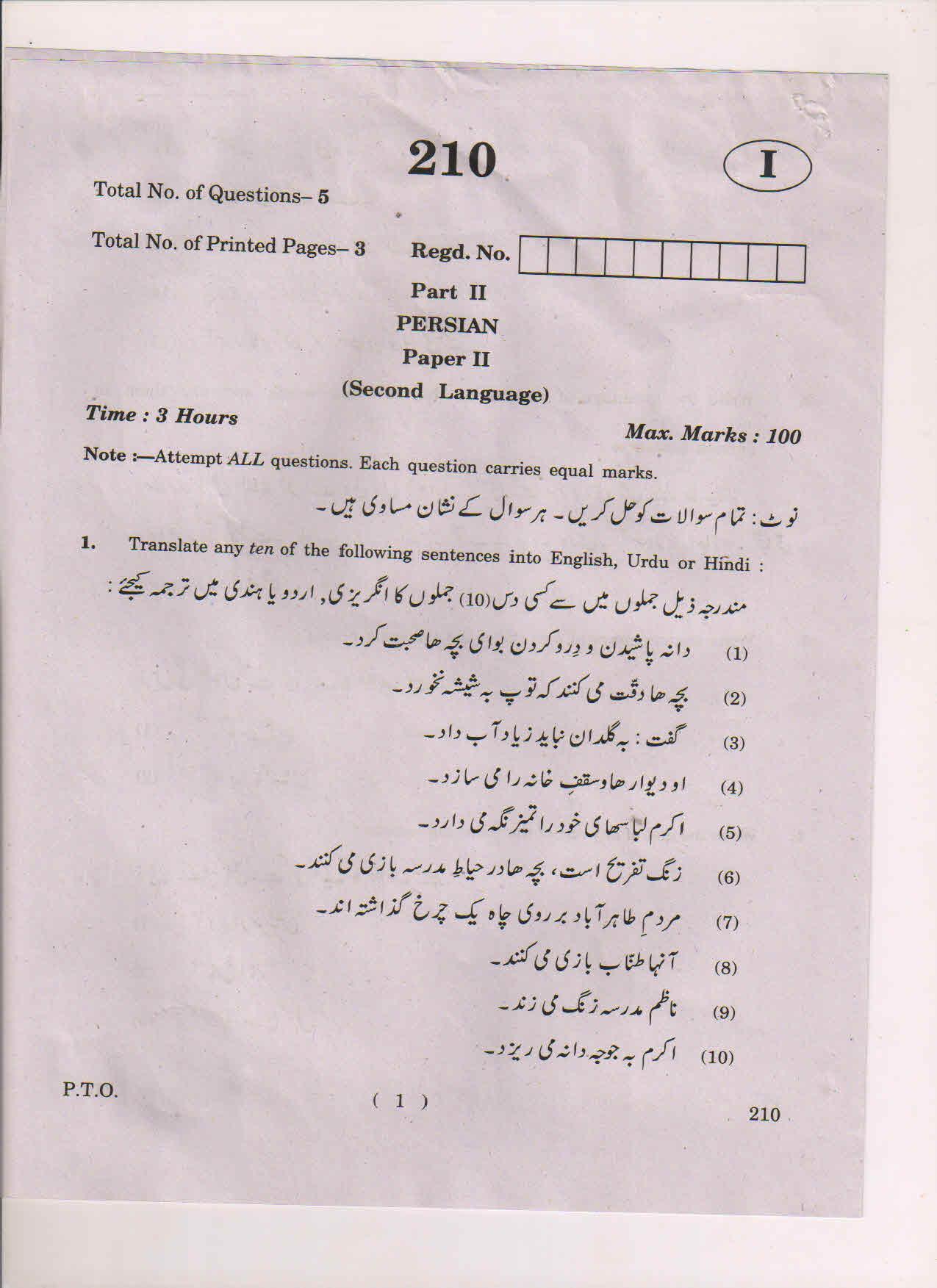 AP Inter 2nd Year Persian-II March 2018 (General) Question Paper - Page 1