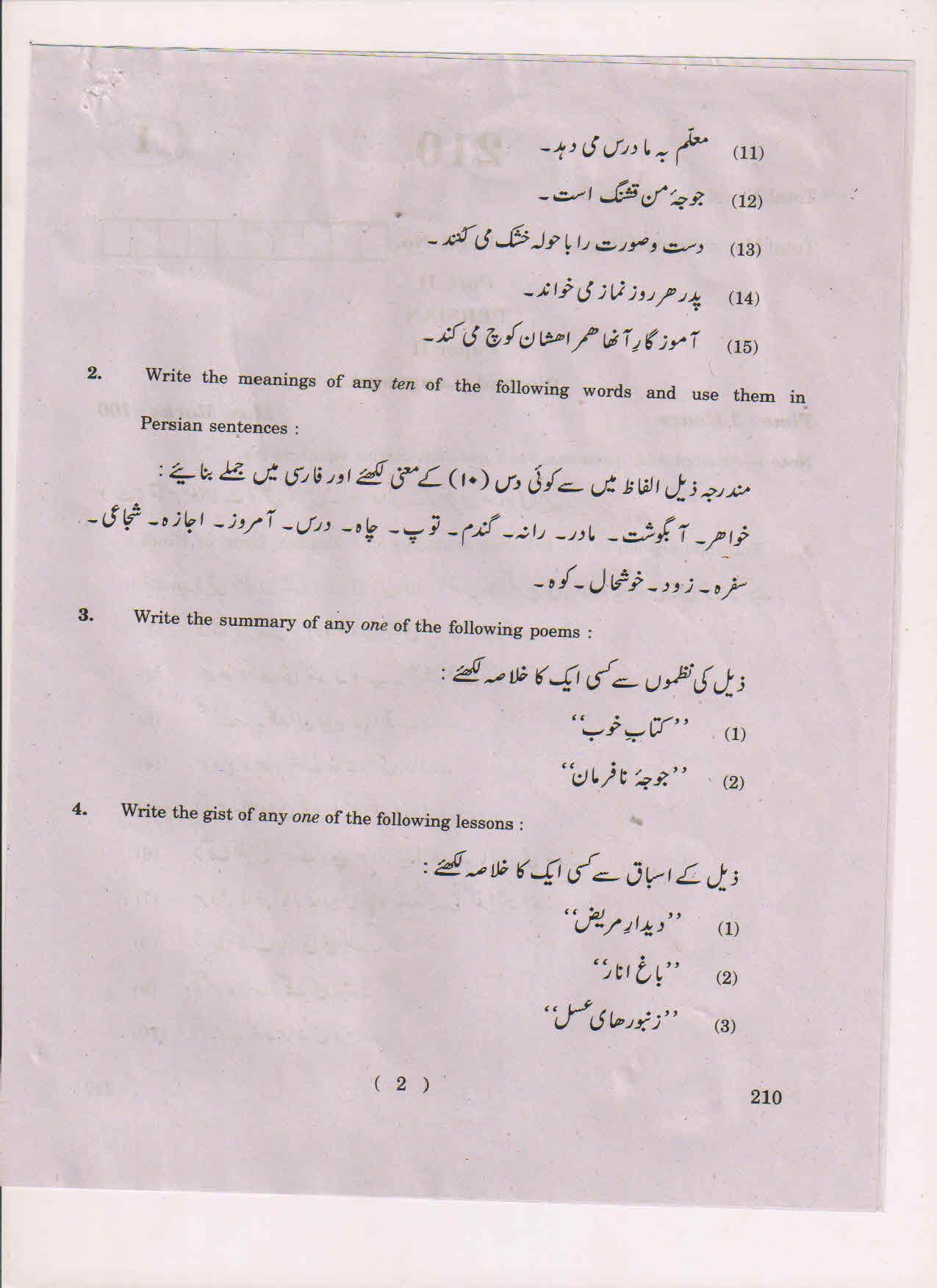 AP Inter 2nd Year Persian-II March 2018 (General) Question Paper - Page 2
