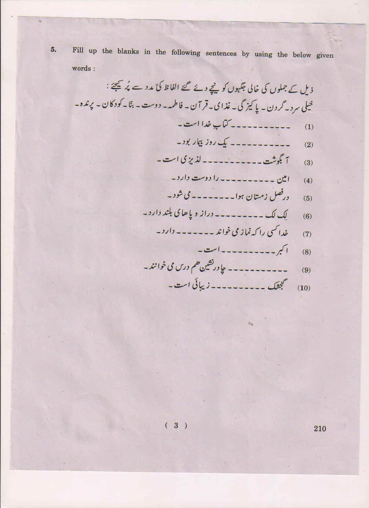 AP Inter 2nd Year Persian-II March 2018 (General) Question Paper - Page 3