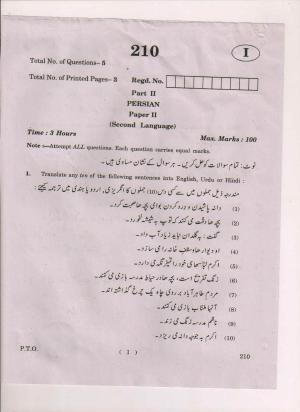 AP Inter 2nd Year Persian-II March 2018 (General) Question Paper