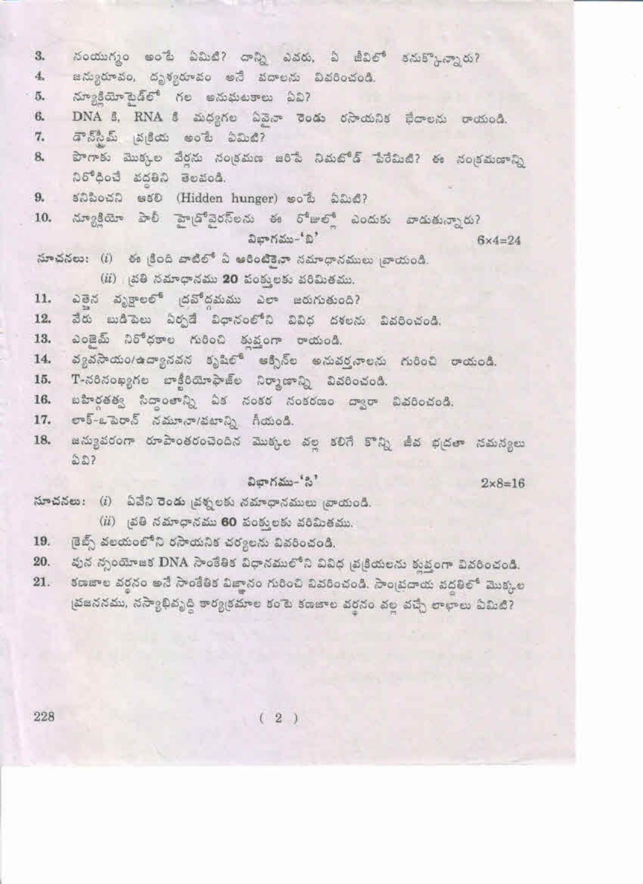 AP Inter 2nd Year Botany-II (TM) May-2019-General Question Paper - Page 2