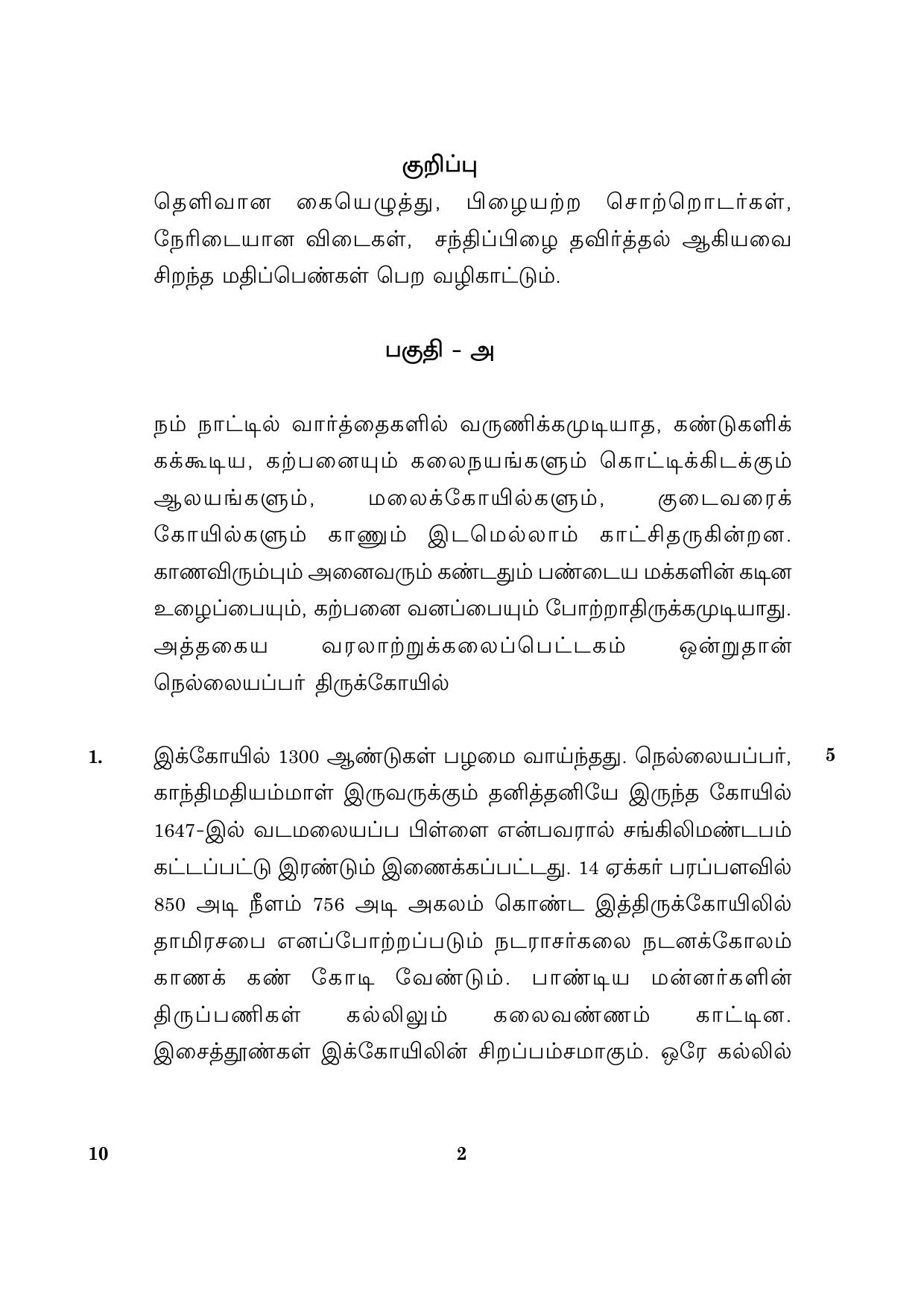 CBSE Class 10 010 Tamil 2016 Question Paper - Page 2