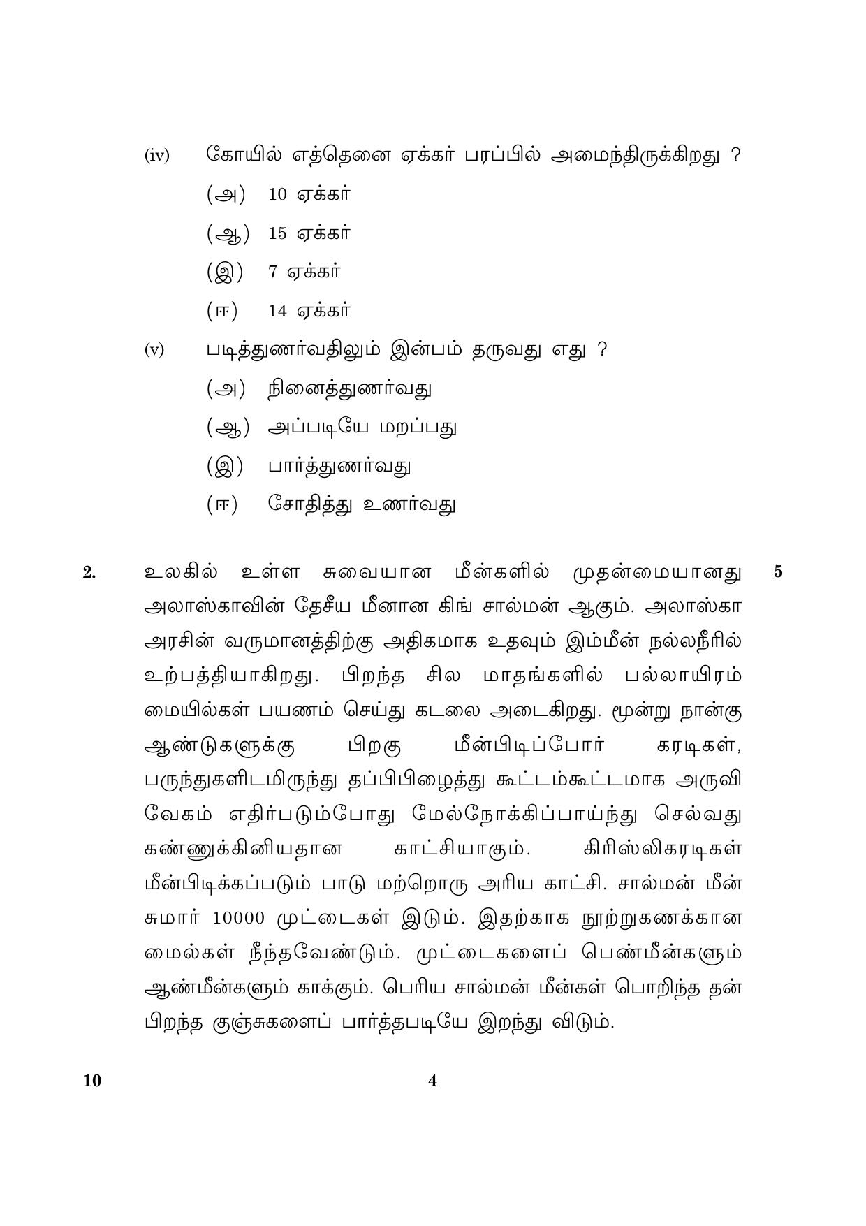 CBSE Class 10 010 Tamil 2016 Question Paper - Page 4