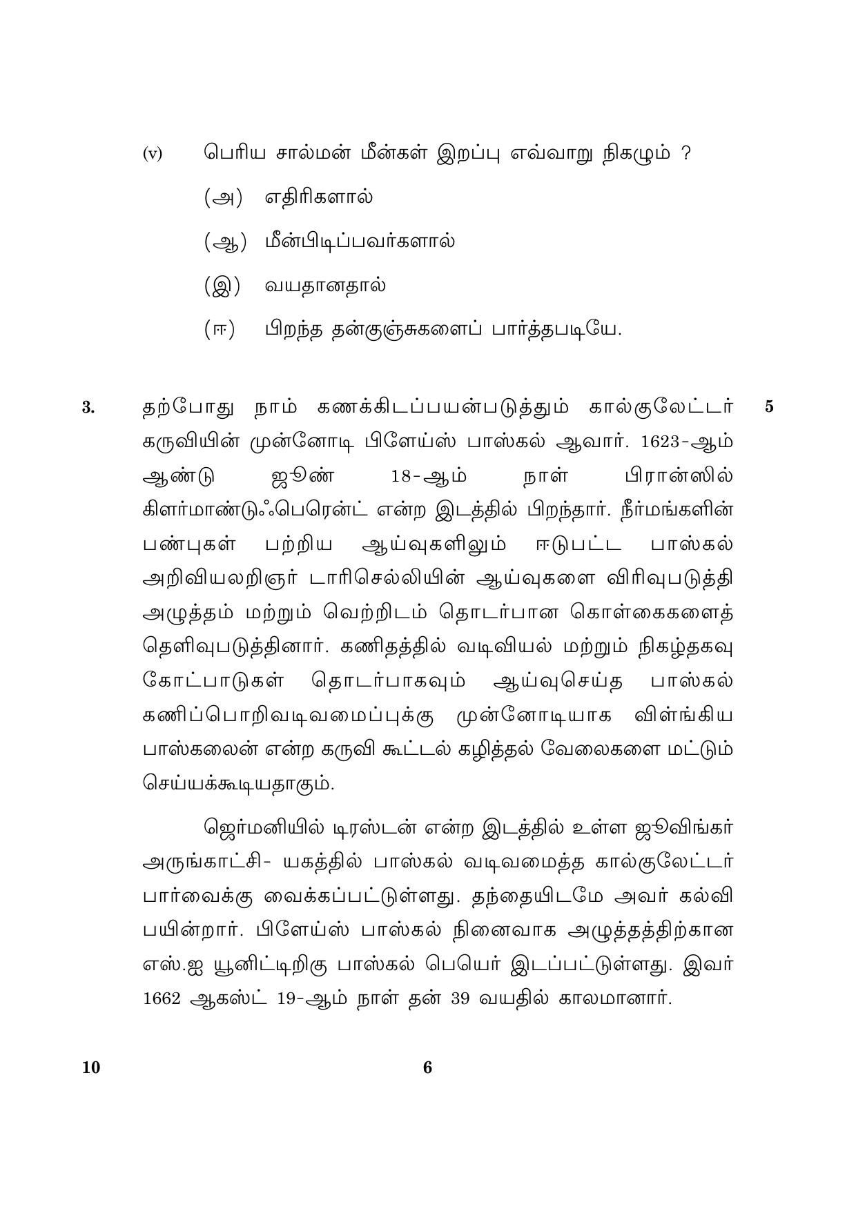CBSE Class 10 010 Tamil 2016 Question Paper - Page 6