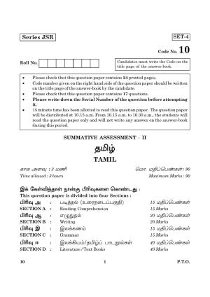 CBSE Class 10 010 Tamil 2016 Question Paper